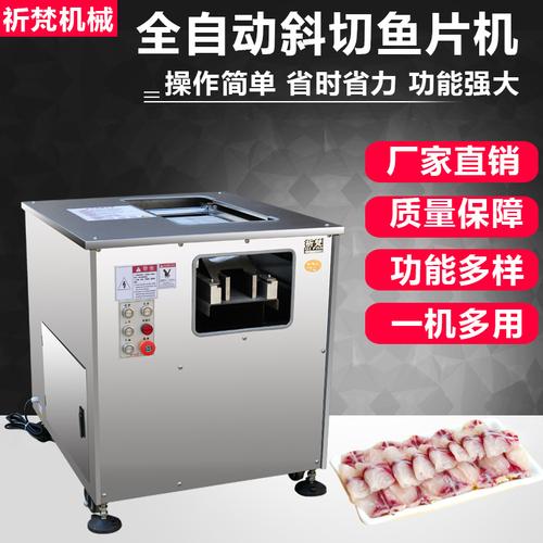 自動片魚機-自動片魚機廠家,品牌,圖片,熱帖